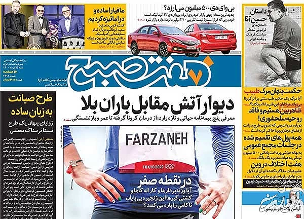 عناوین روزنامه‌های امروز